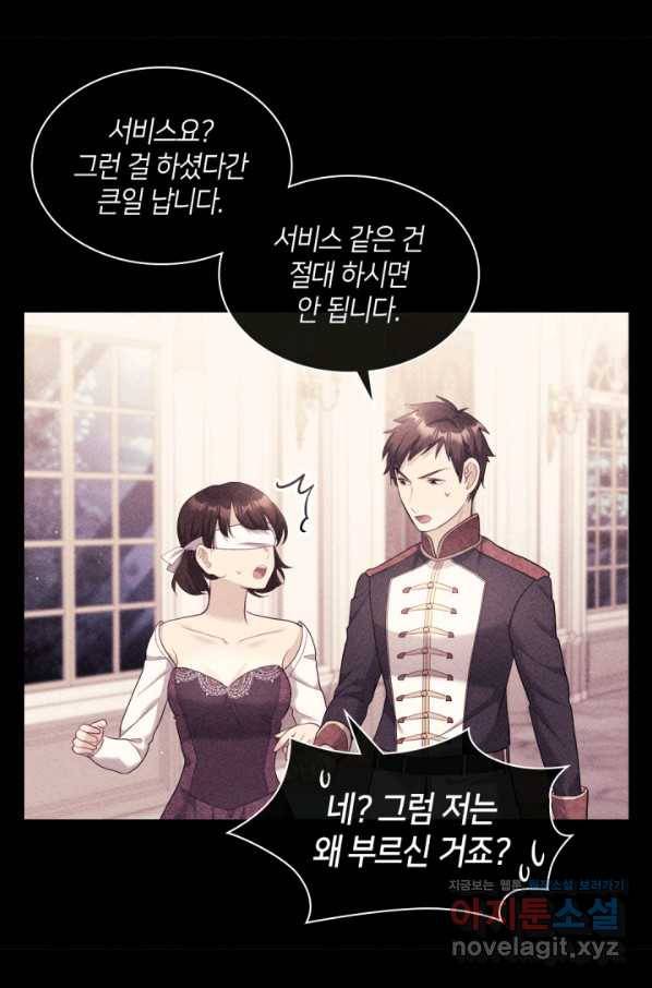 데이지-공작의 혼약자가 되는 법 113화 6