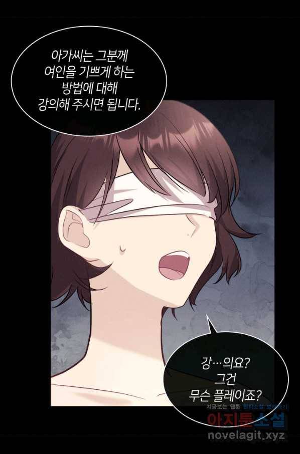 데이지-공작의 혼약자가 되는 법 113화 7