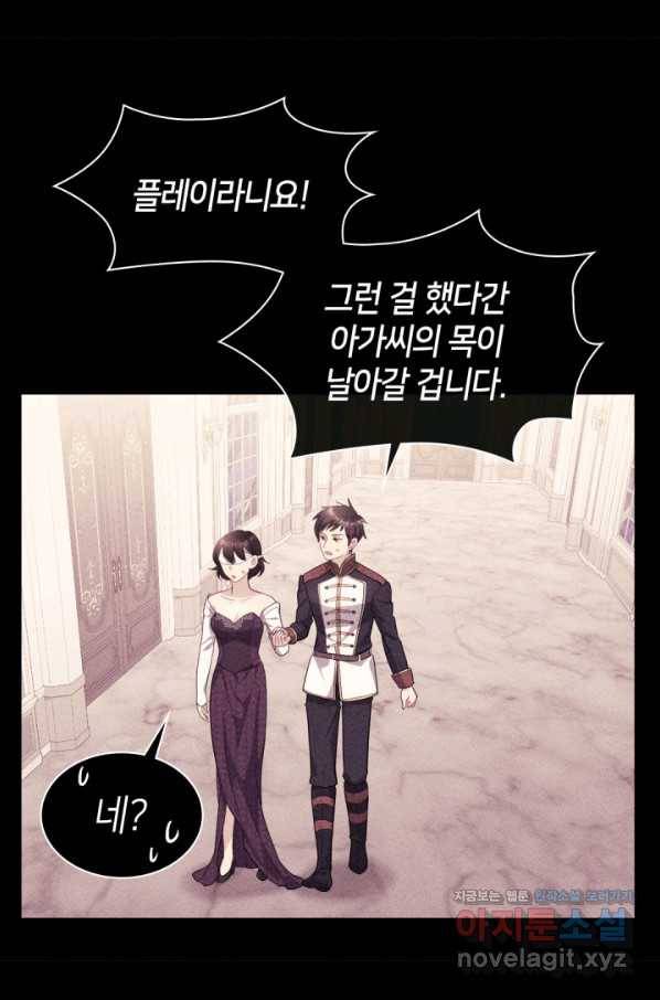 데이지-공작의 혼약자가 되는 법 113화 8