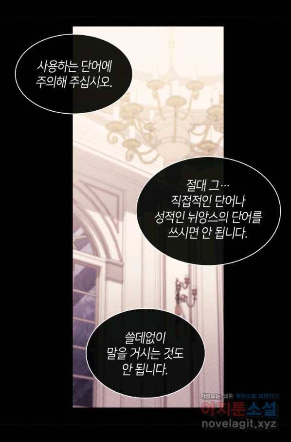 데이지-공작의 혼약자가 되는 법 113화 9