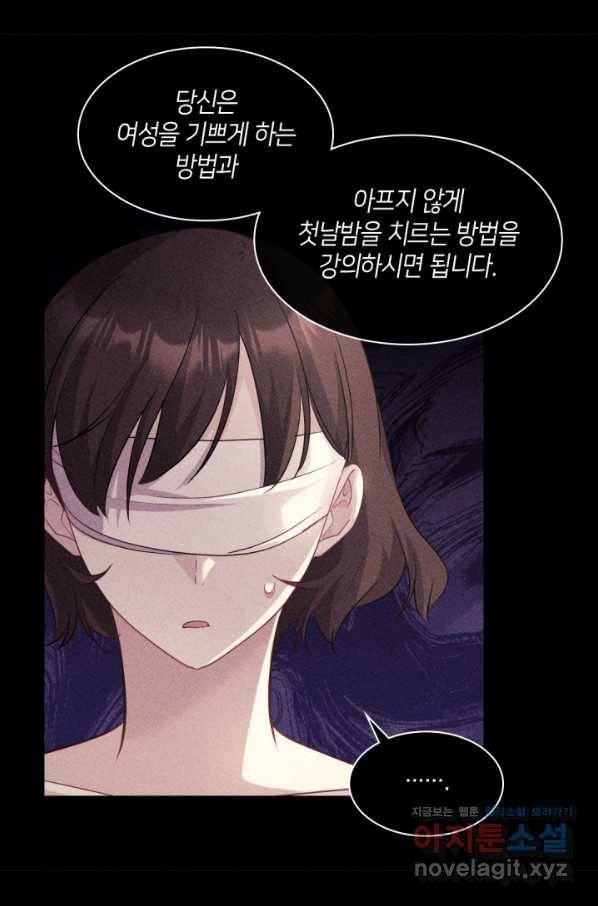 데이지-공작의 혼약자가 되는 법 113화 10