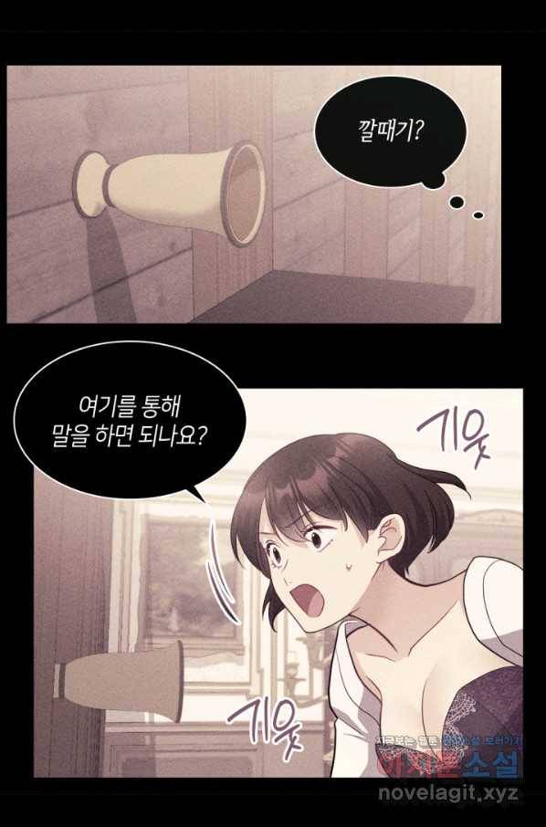데이지-공작의 혼약자가 되는 법 113화 14