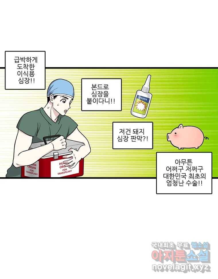 순정 히포크라테스 시즌5 2화 4