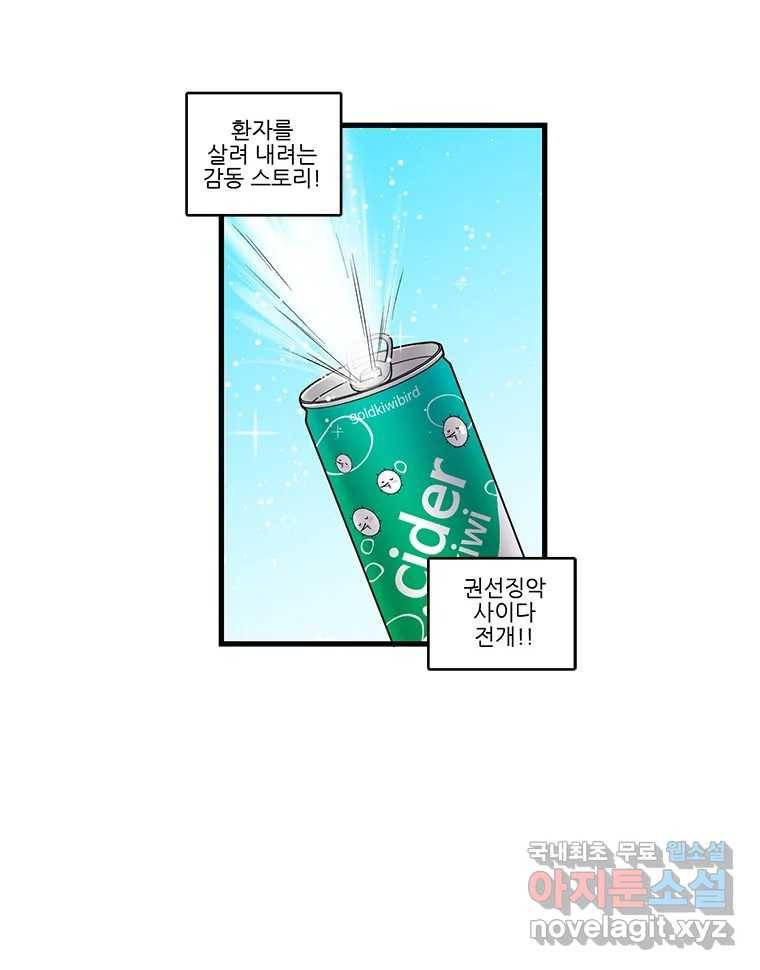 순정 히포크라테스 시즌5 2화 6
