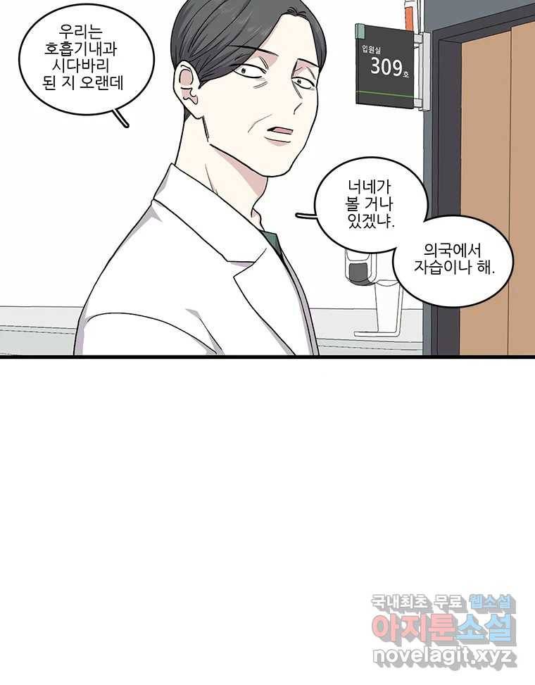 순정 히포크라테스 시즌5 2화 8