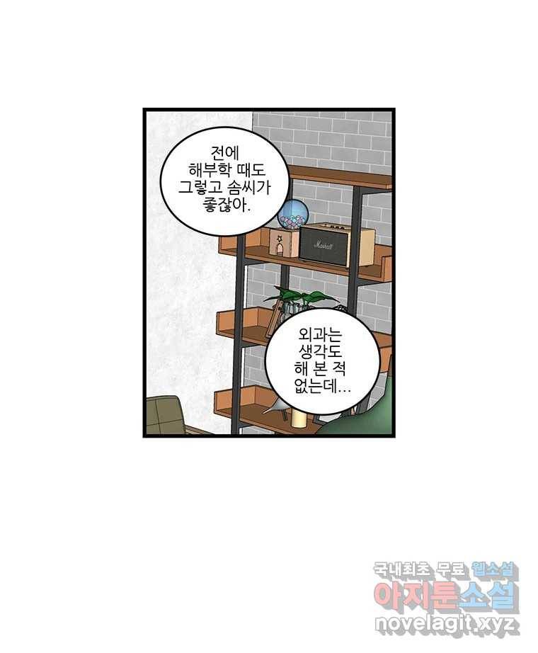 순정 히포크라테스 시즌5 2화 36