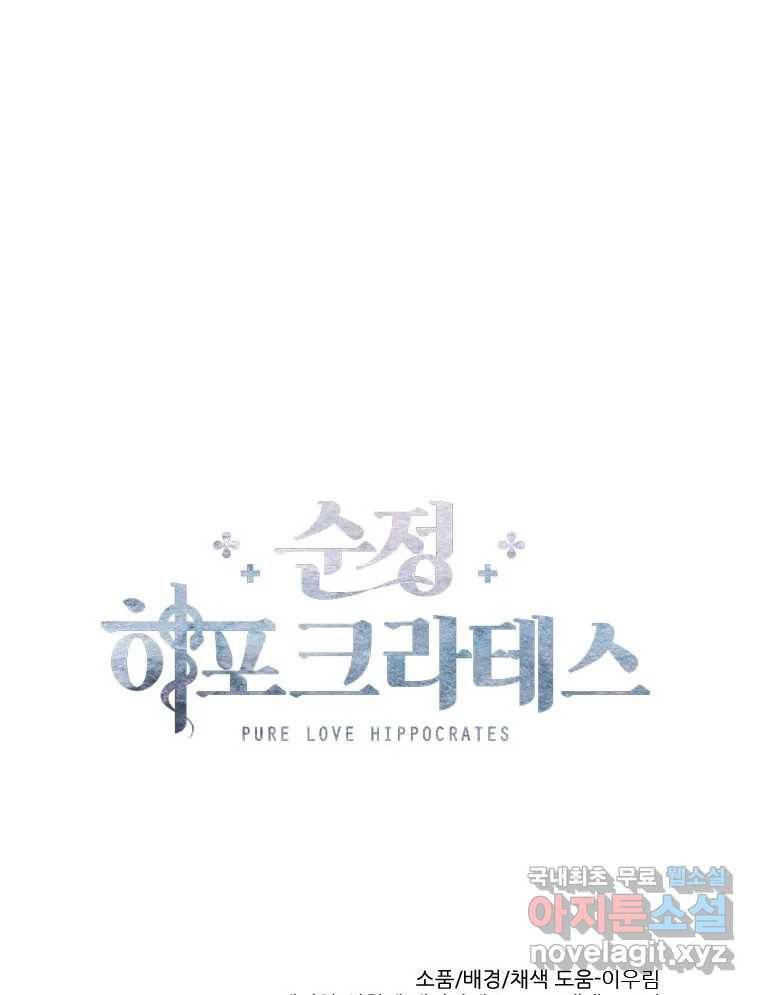 순정 히포크라테스 시즌5 2화 50