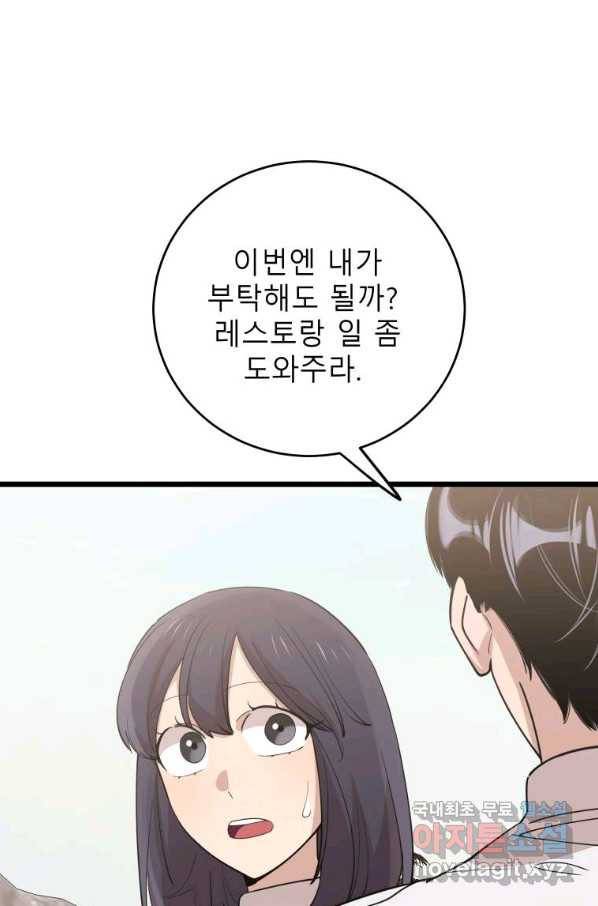 이렇게 바보일리 없어 74화 1