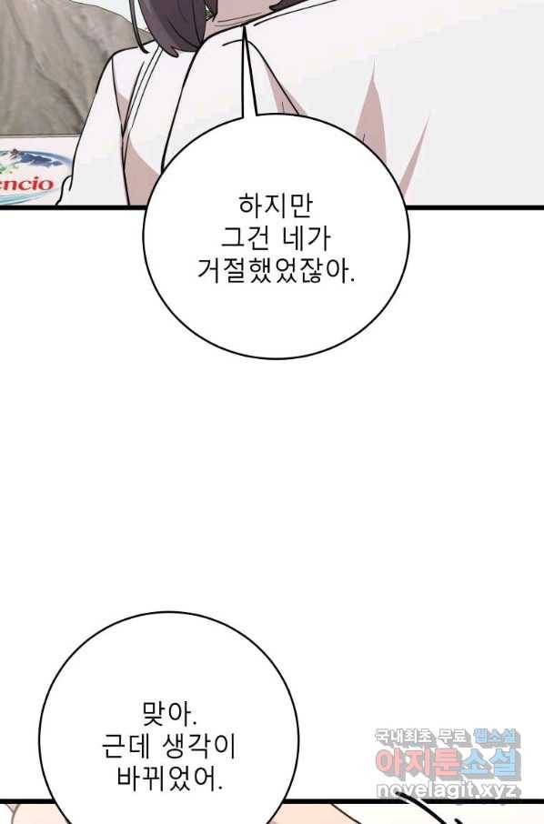 이렇게 바보일리 없어 74화 2