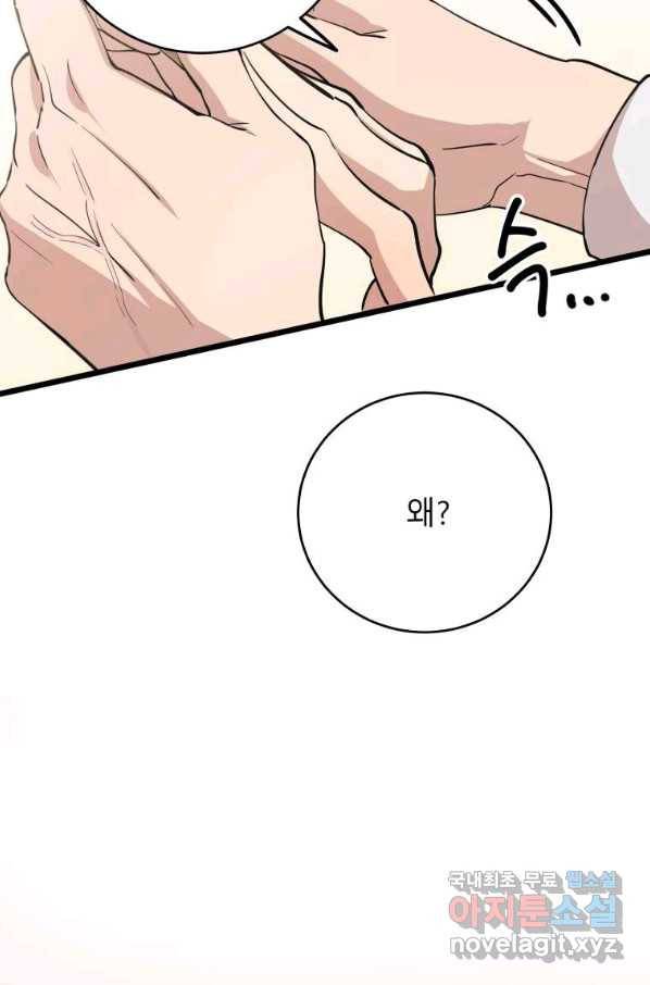 이렇게 바보일리 없어 74화 3