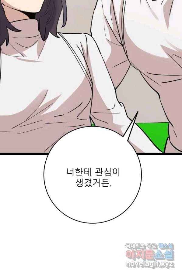이렇게 바보일리 없어 74화 5