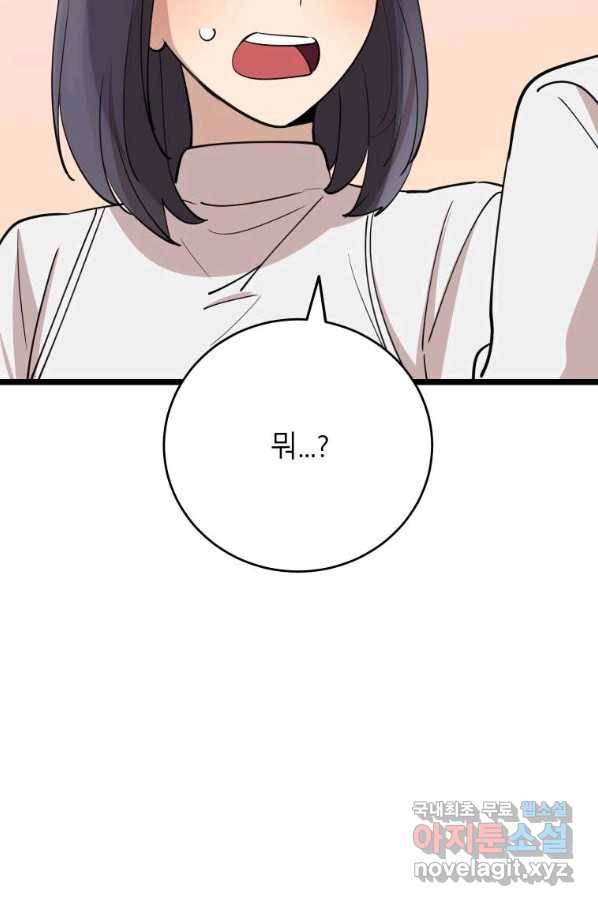 이렇게 바보일리 없어 74화 8