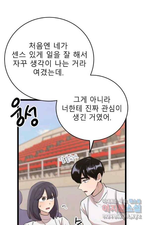 이렇게 바보일리 없어 74화 10