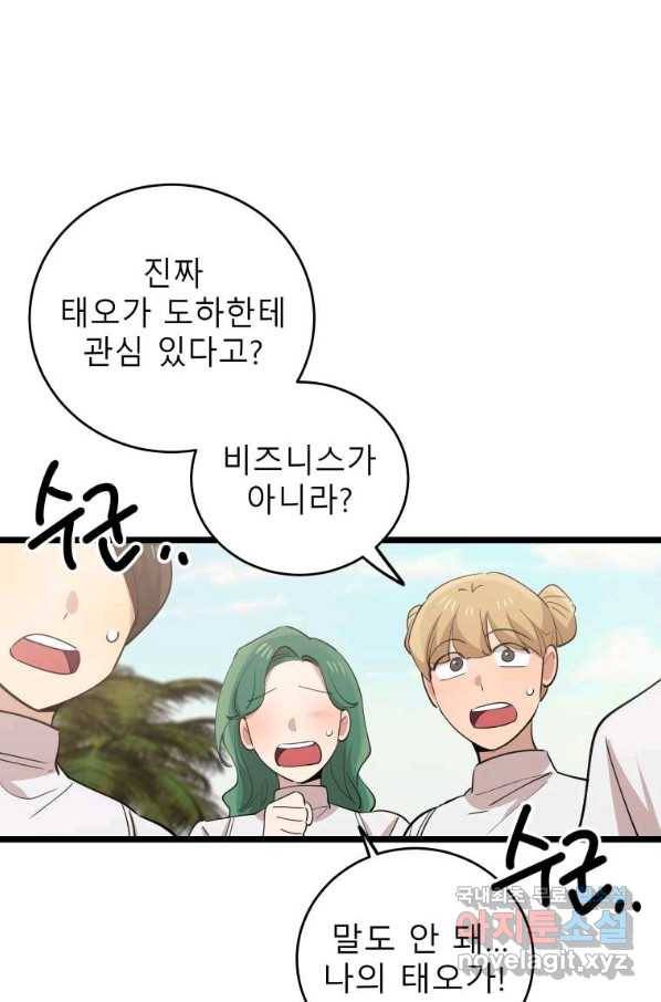 이렇게 바보일리 없어 74화 14