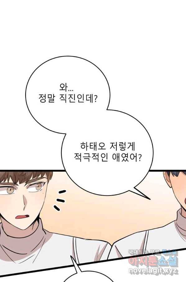 이렇게 바보일리 없어 74화 18