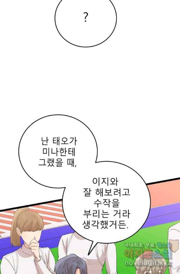 이렇게 바보일리 없어 74화 19