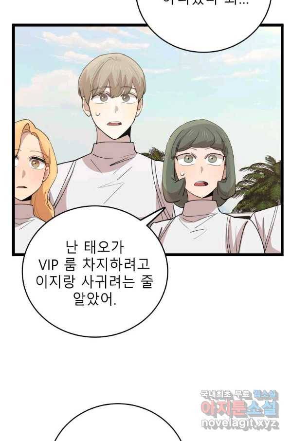 이렇게 바보일리 없어 74화 21
