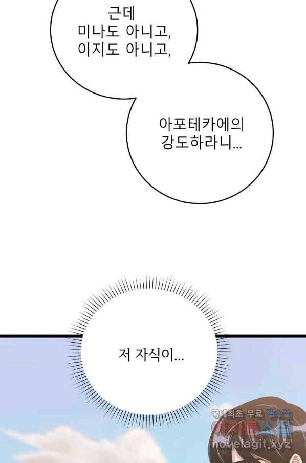 이렇게 바보일리 없어 74화 22