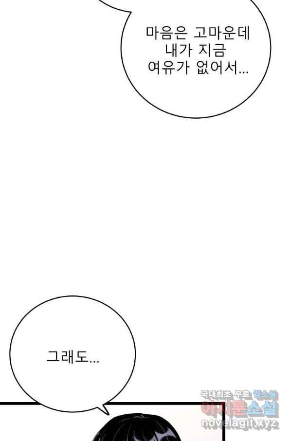 이렇게 바보일리 없어 74화 24