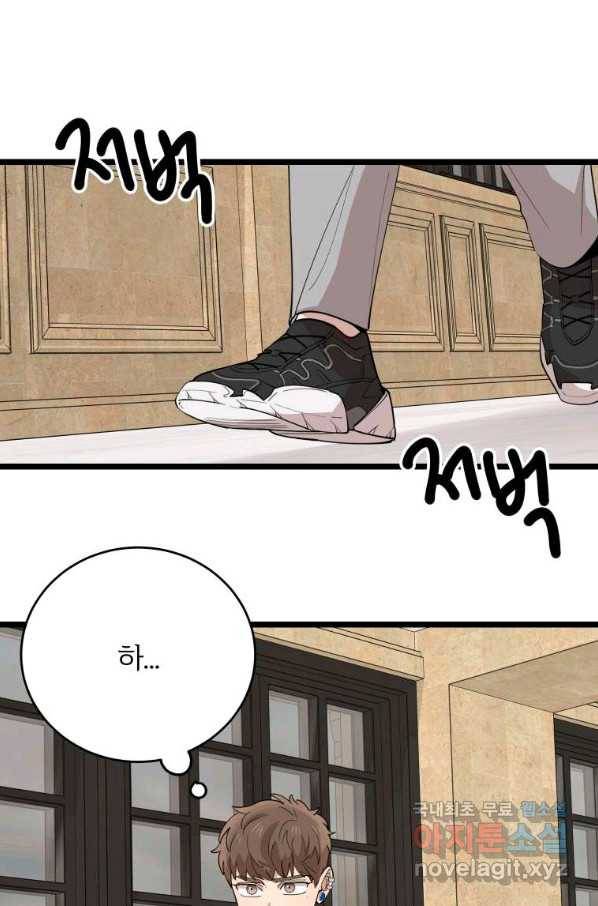 이렇게 바보일리 없어 74화 32
