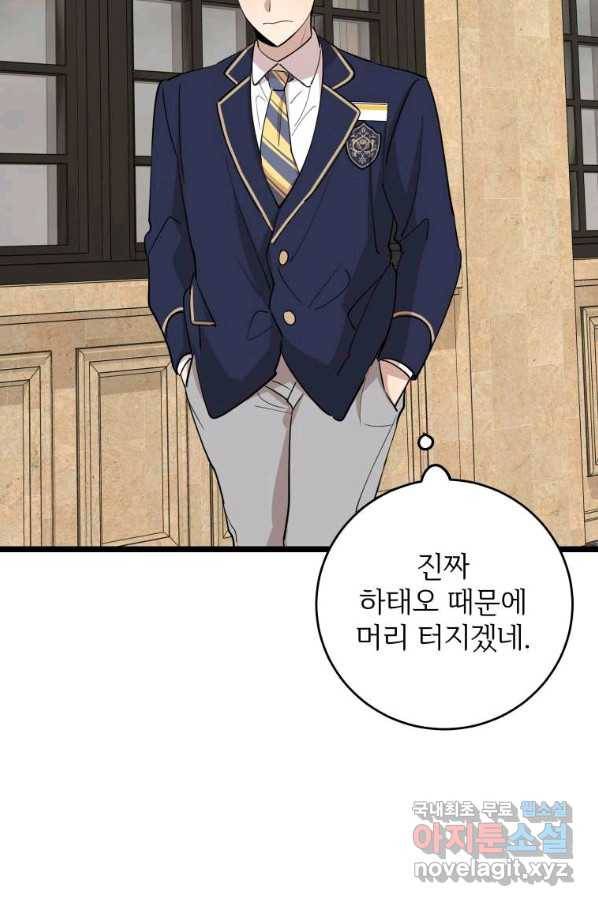 이렇게 바보일리 없어 74화 33