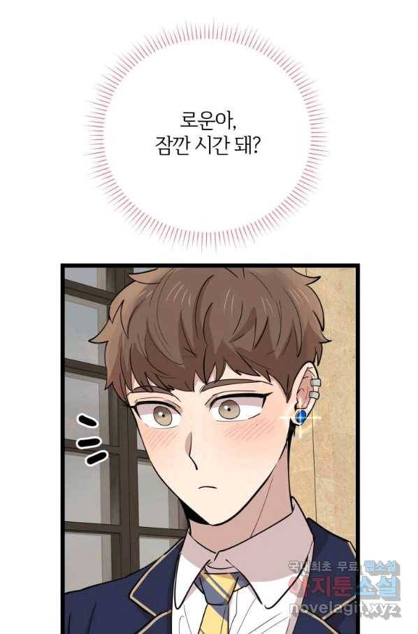 이렇게 바보일리 없어 74화 34