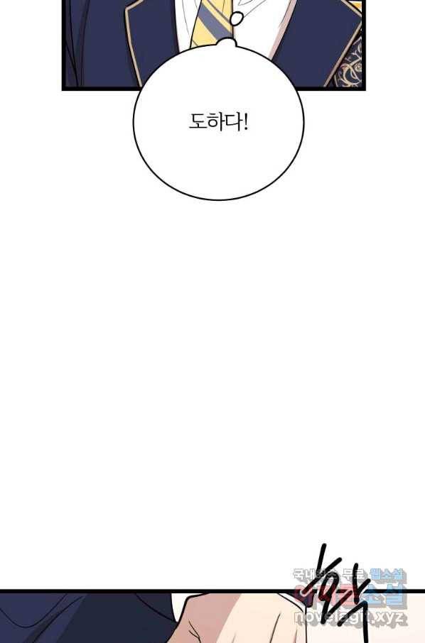 이렇게 바보일리 없어 74화 35