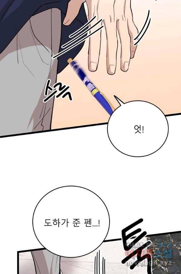 이렇게 바보일리 없어 74화 36