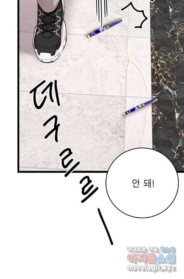 이렇게 바보일리 없어 74화 37