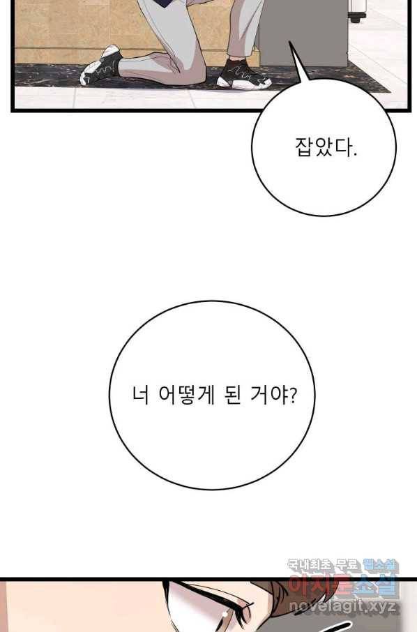 이렇게 바보일리 없어 74화 39