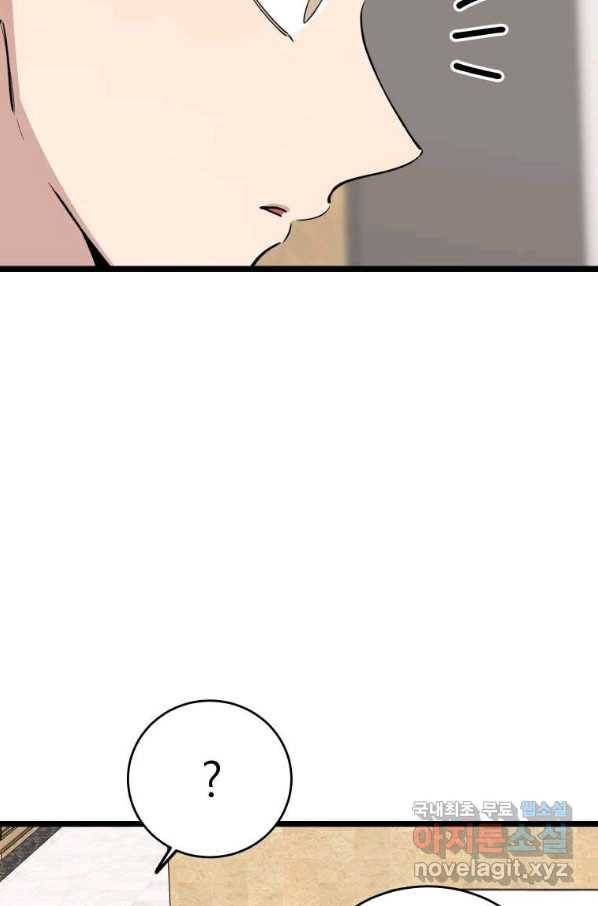 이렇게 바보일리 없어 74화 40
