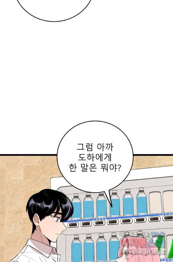이렇게 바보일리 없어 74화 42