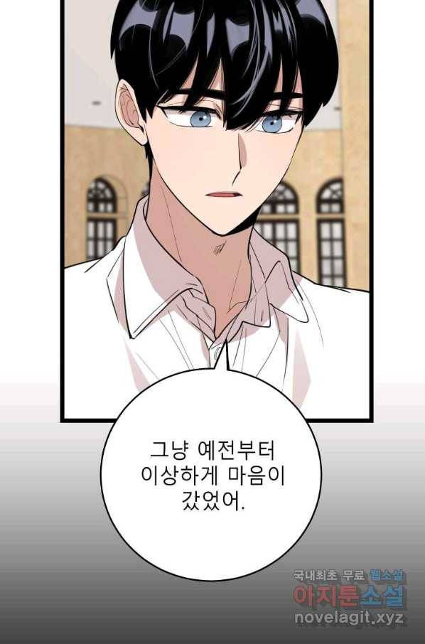 이렇게 바보일리 없어 74화 44