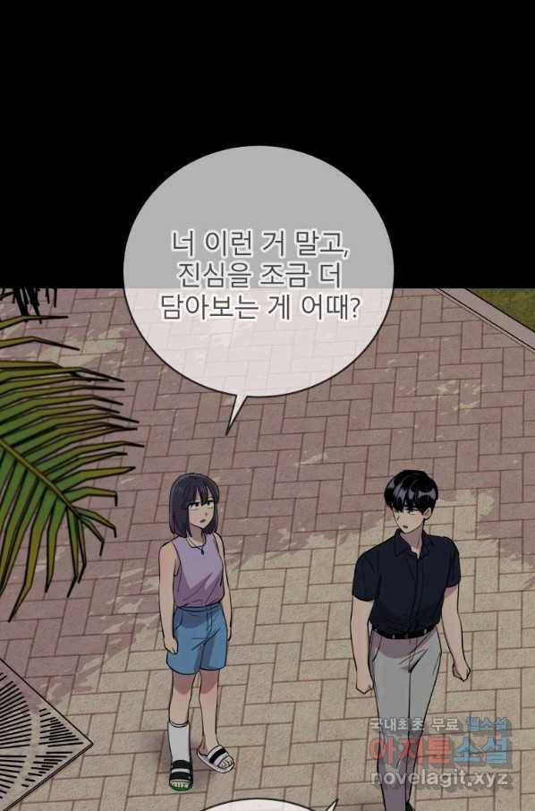 이렇게 바보일리 없어 74화 49