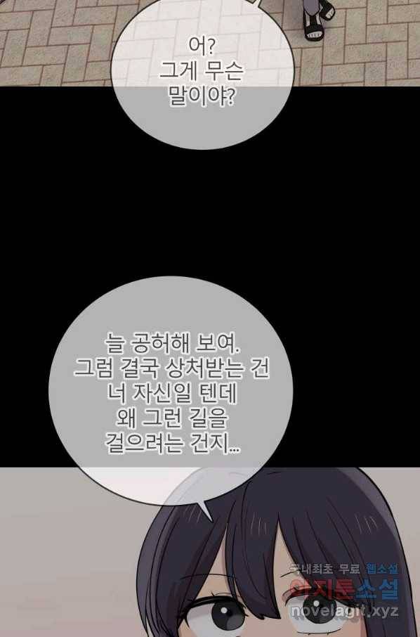 이렇게 바보일리 없어 74화 50