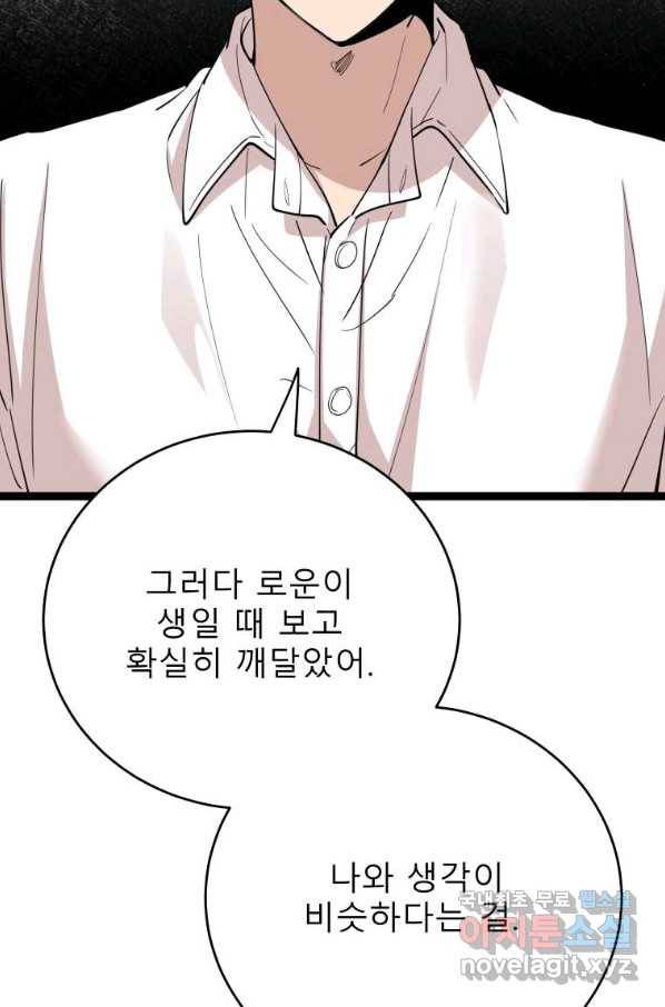 이렇게 바보일리 없어 74화 53