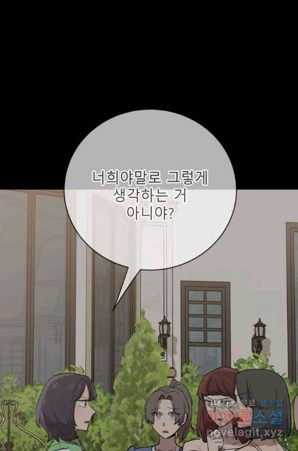 이렇게 바보일리 없어 74화 55