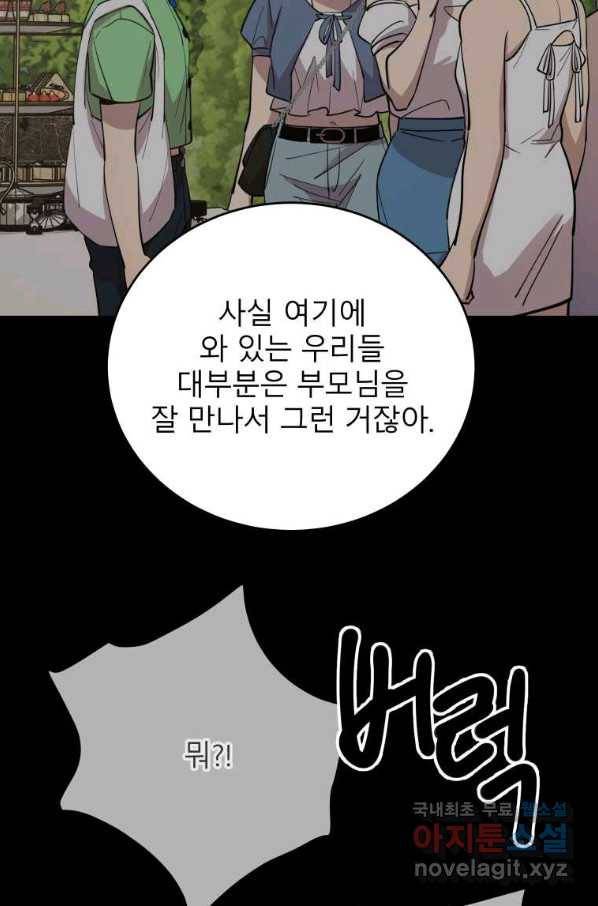 이렇게 바보일리 없어 74화 56