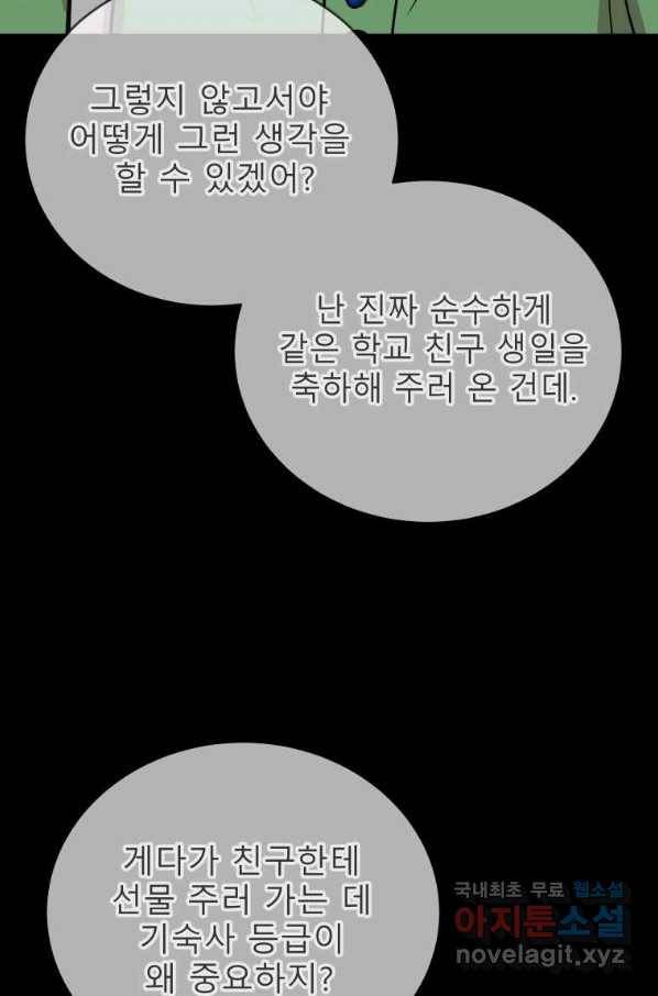 이렇게 바보일리 없어 74화 58