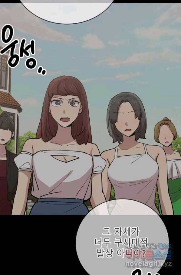 이렇게 바보일리 없어 74화 59