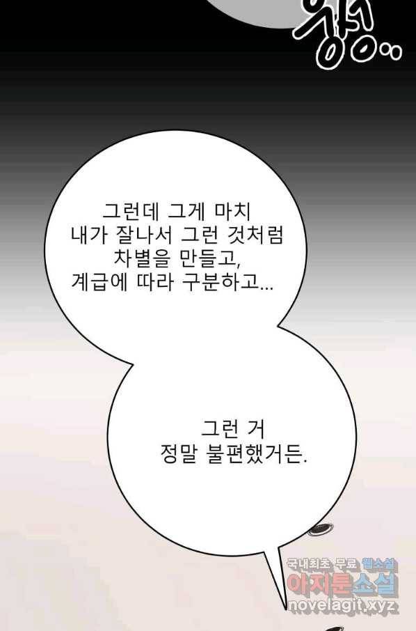 이렇게 바보일리 없어 74화 60