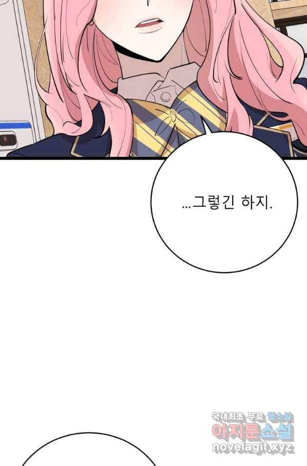 이렇게 바보일리 없어 74화 63