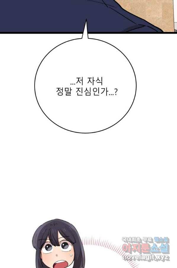 이렇게 바보일리 없어 74화 69
