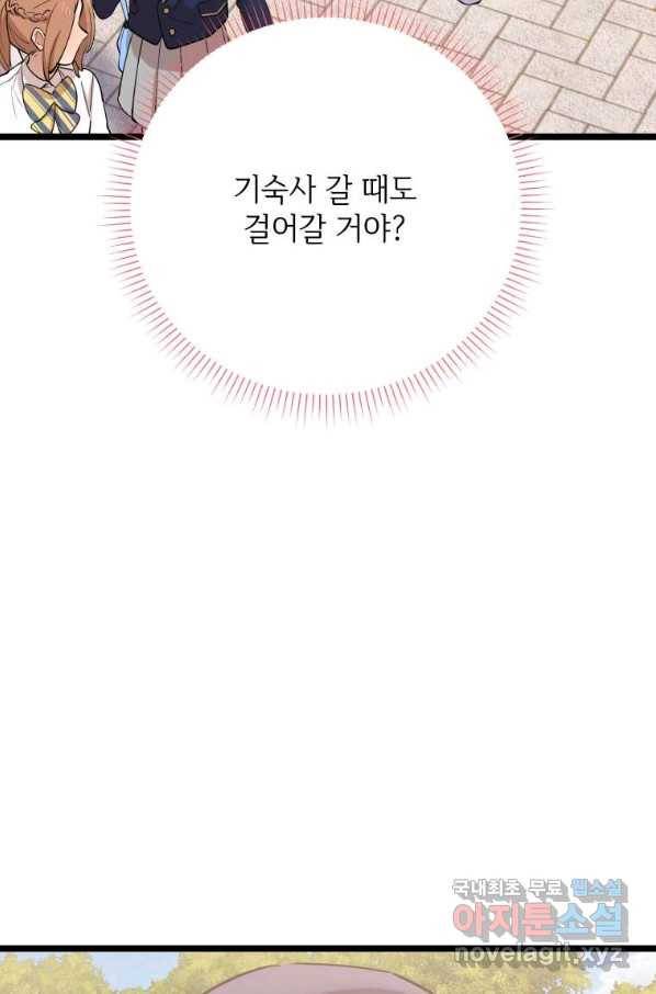 이렇게 바보일리 없어 74화 73