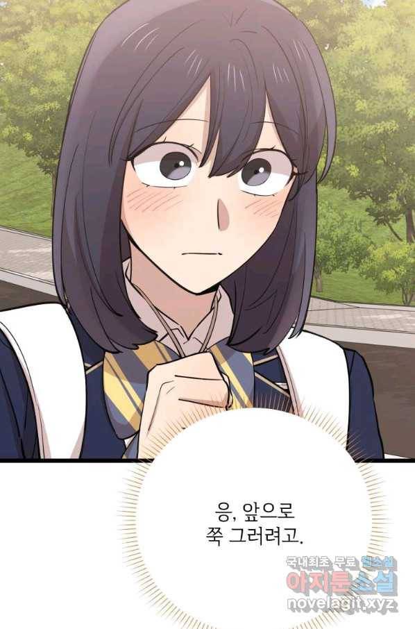 이렇게 바보일리 없어 74화 74