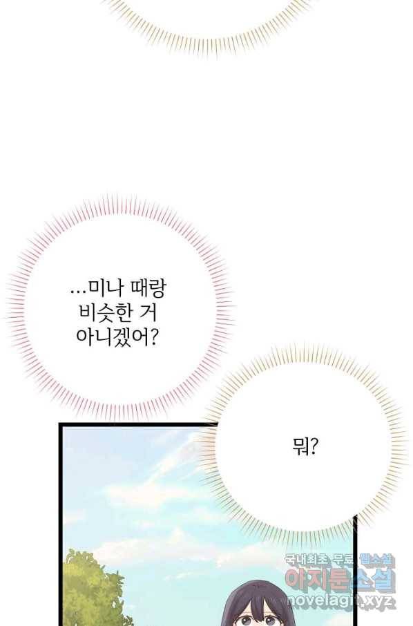 이렇게 바보일리 없어 74화 76