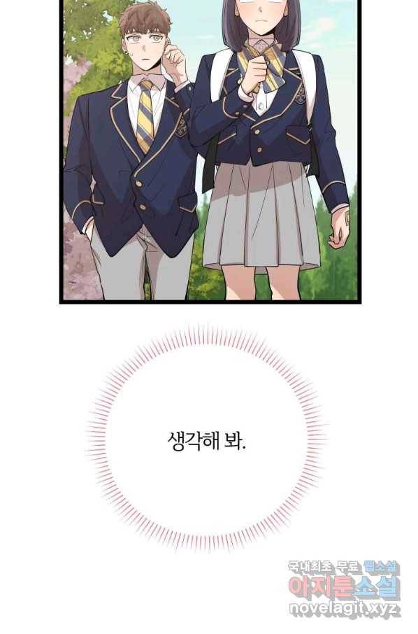 이렇게 바보일리 없어 74화 77