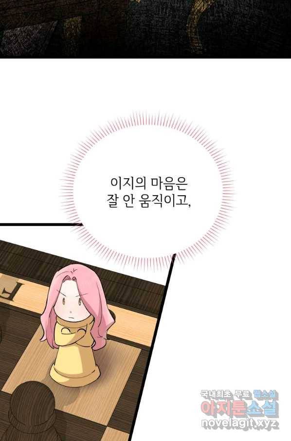 이렇게 바보일리 없어 74화 80