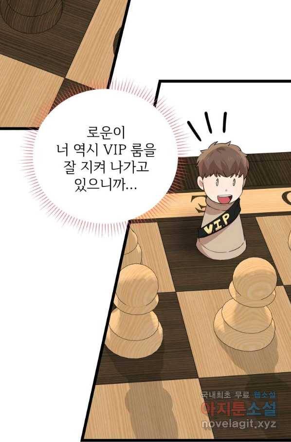 이렇게 바보일리 없어 74화 81