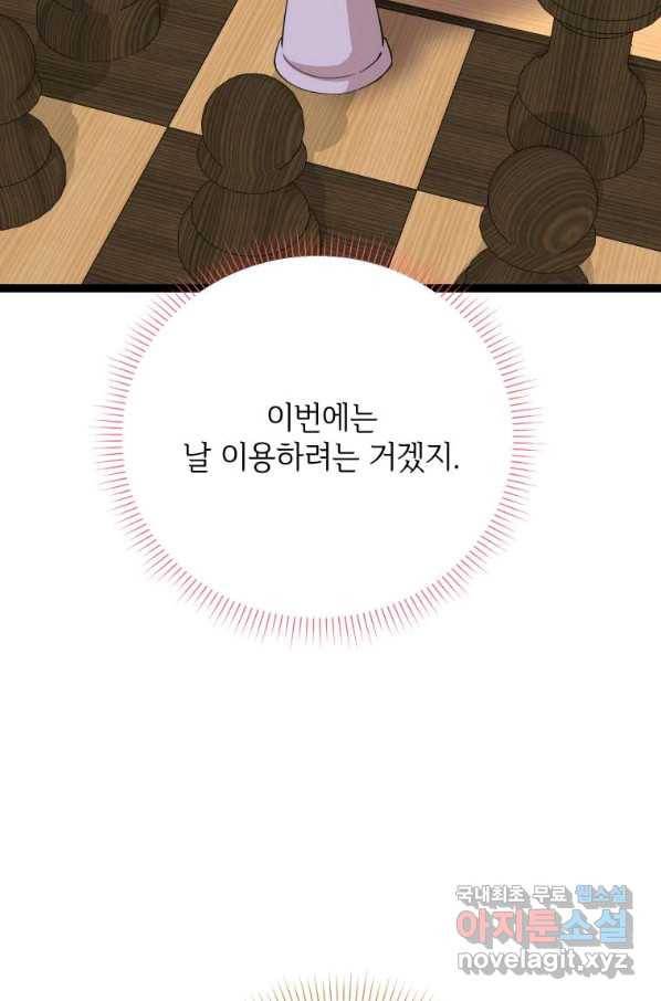 이렇게 바보일리 없어 74화 83